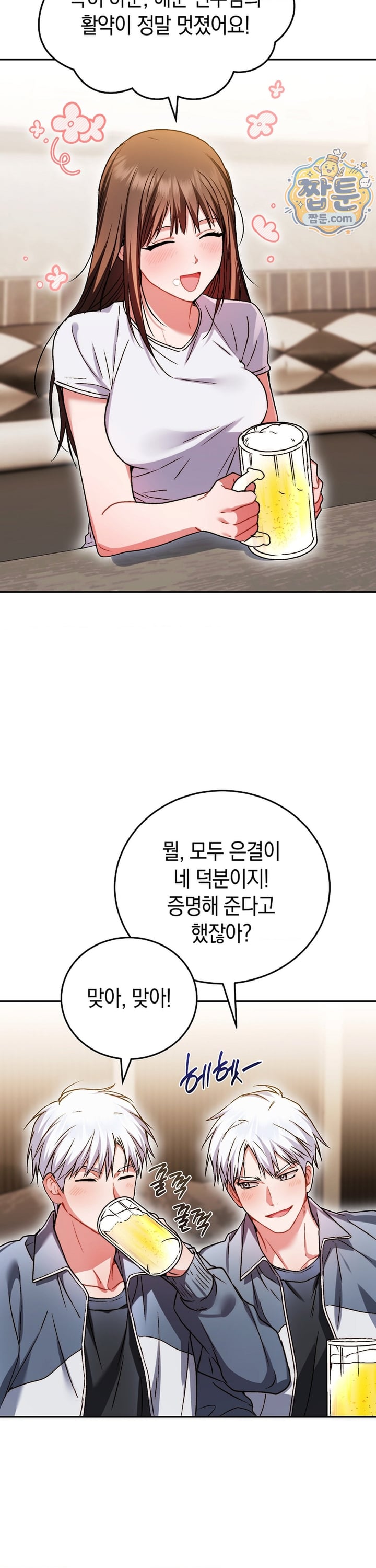 Please Shove It Into the Basket Raw Chapter 5 - Page 25