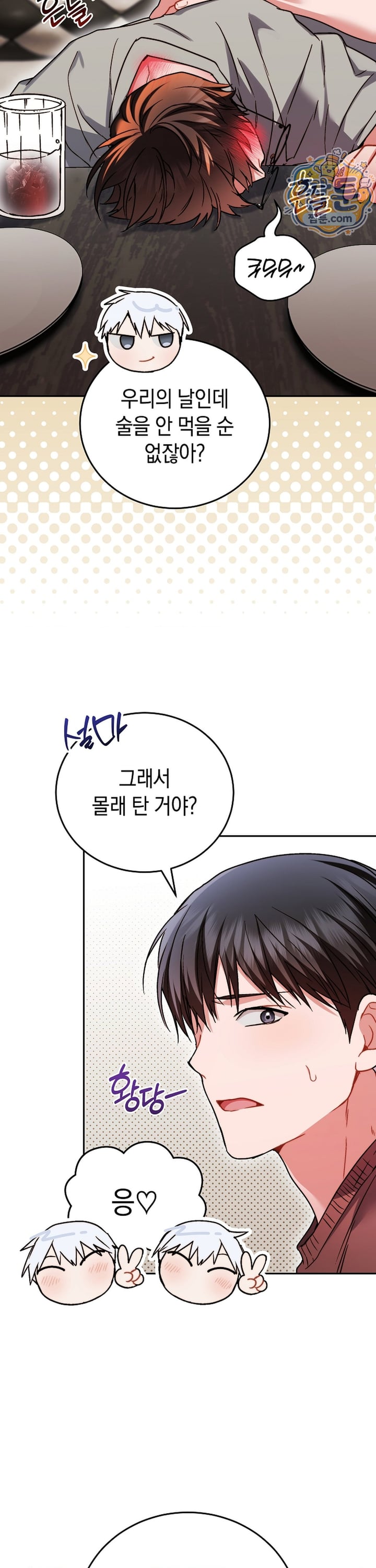 Please Shove It Into the Basket Raw Chapter 5 - Page 29