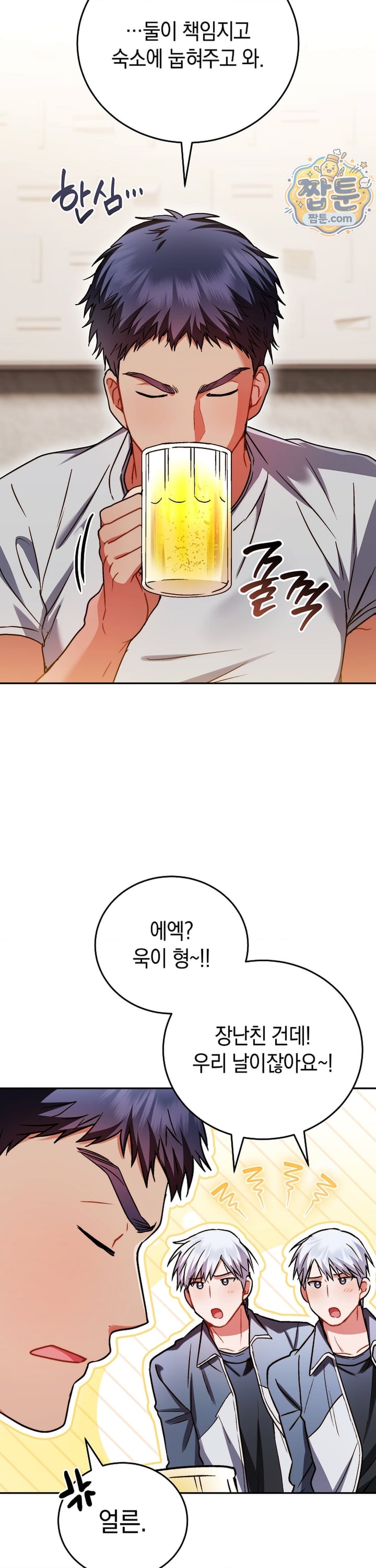 Please Shove It Into the Basket Raw Chapter 5 - Page 30