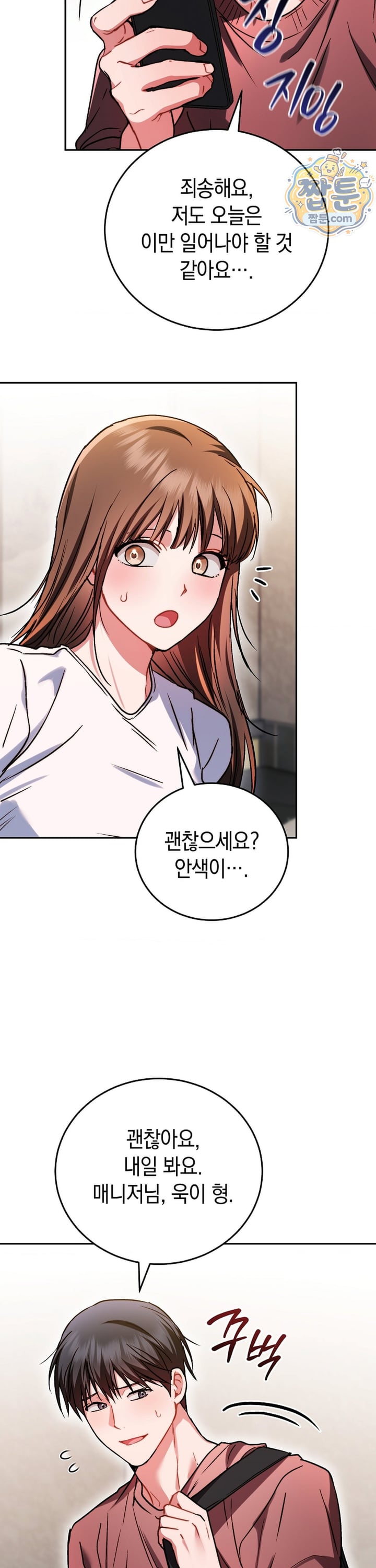 Please Shove It Into the Basket Raw Chapter 5 - Page 32