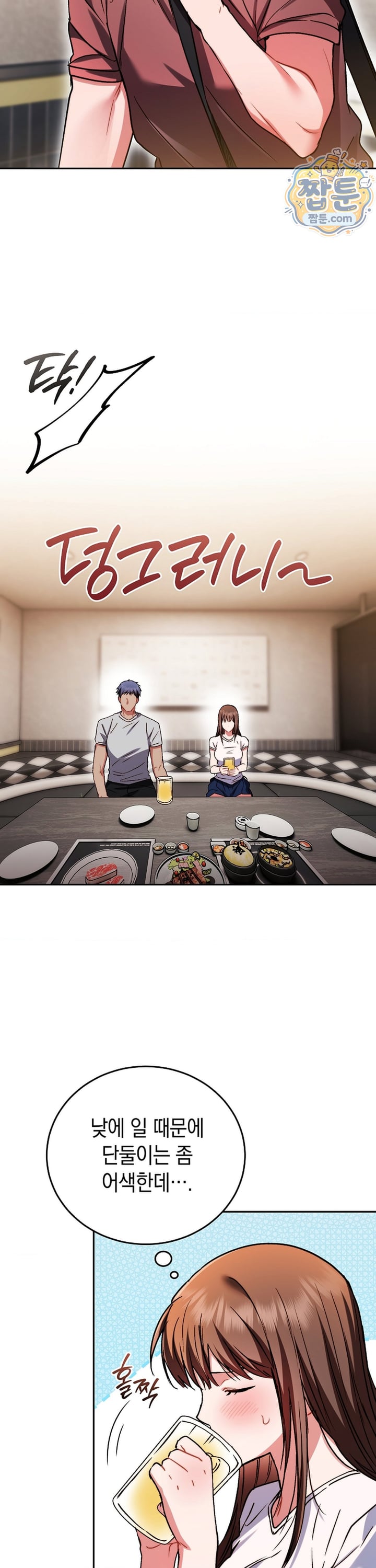 Please Shove It Into the Basket Raw Chapter 5 - Page 33
