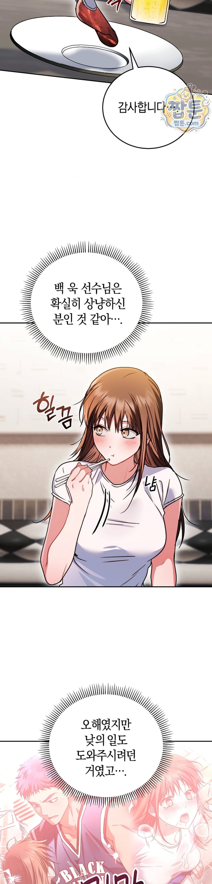 Please Shove It Into the Basket Raw Chapter 5 - Page 35