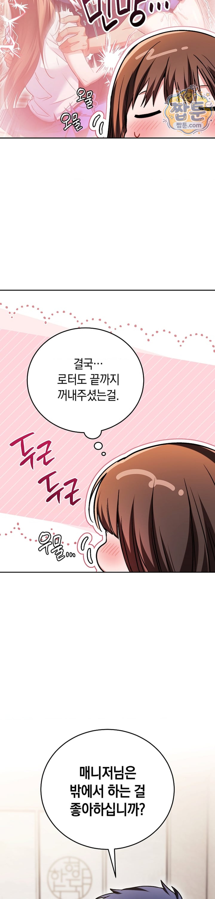 Please Shove It Into the Basket Raw Chapter 5 - Page 36