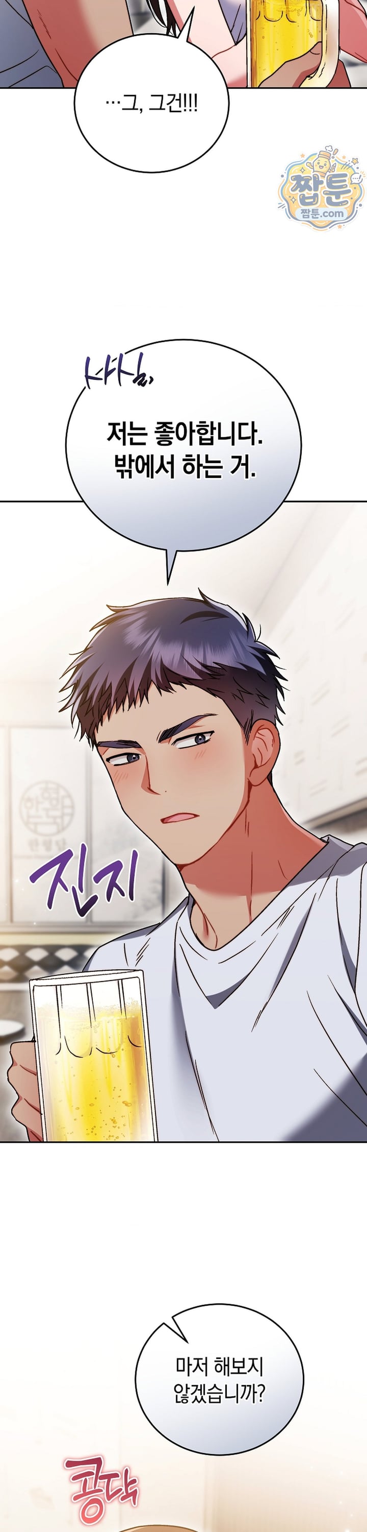 Please Shove It Into the Basket Raw Chapter 5 - Page 39