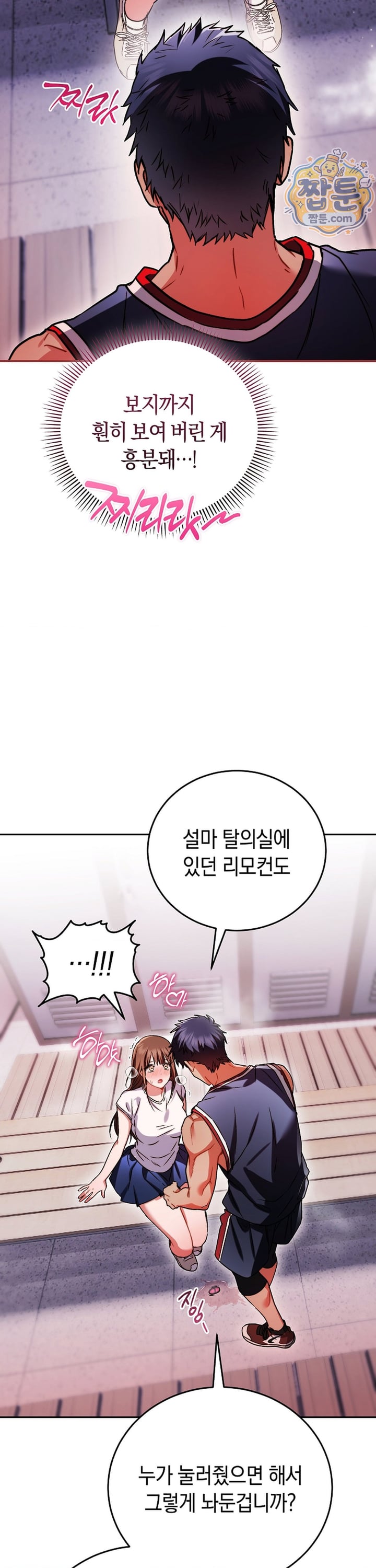 Please Shove It Into the Basket Raw Chapter 5 - Page 4