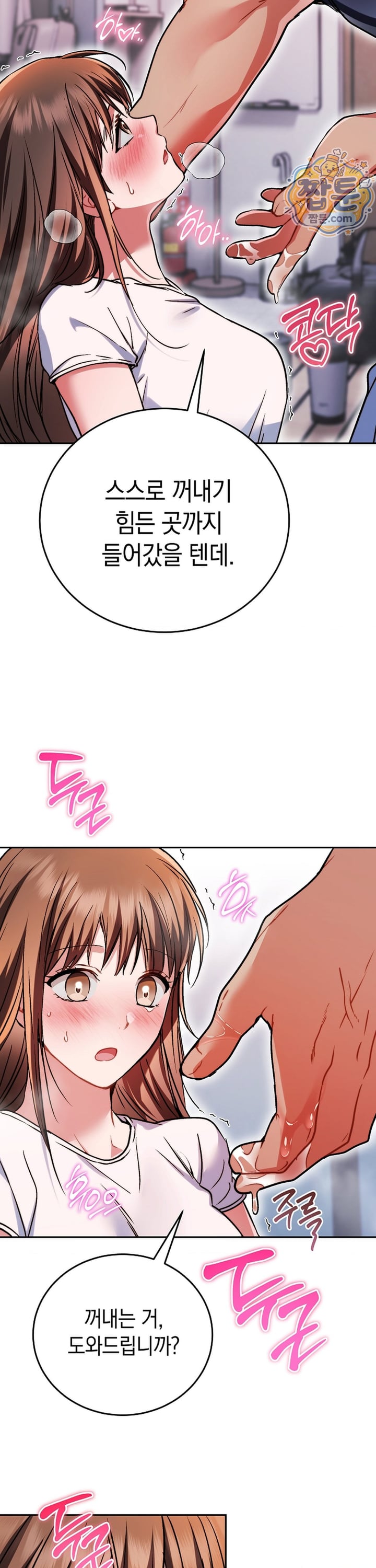 Please Shove It Into the Basket Raw Chapter 5 - Page 8