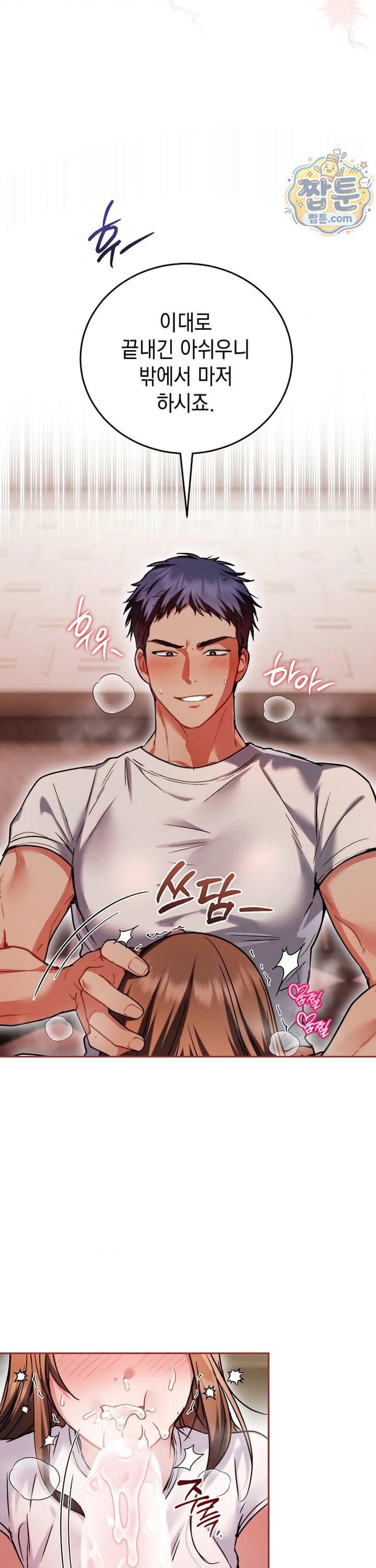 Please Shove It Into the Basket Raw Chapter 6 - Page 10