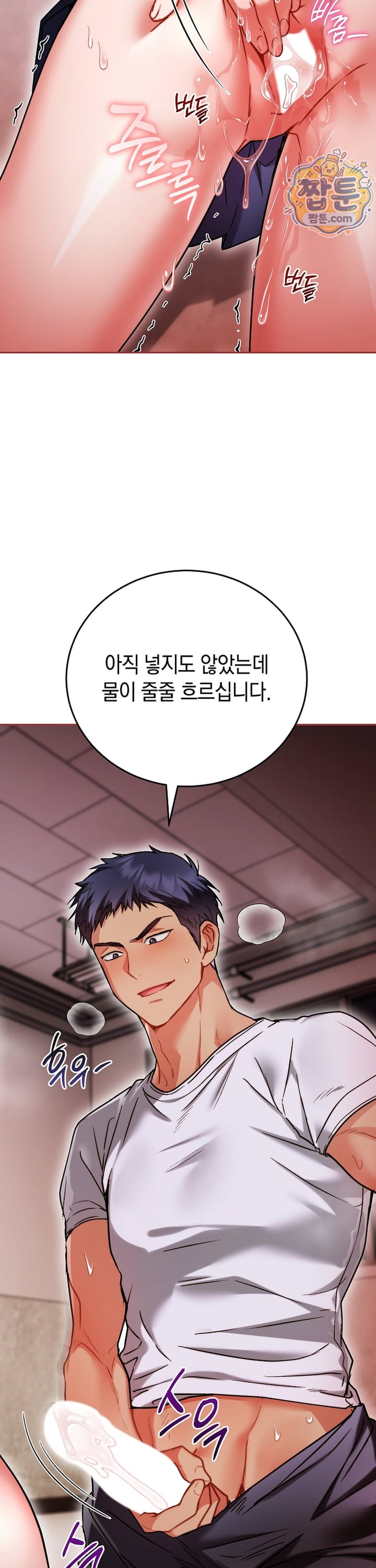 Please Shove It Into the Basket Raw Chapter 6 - Page 14