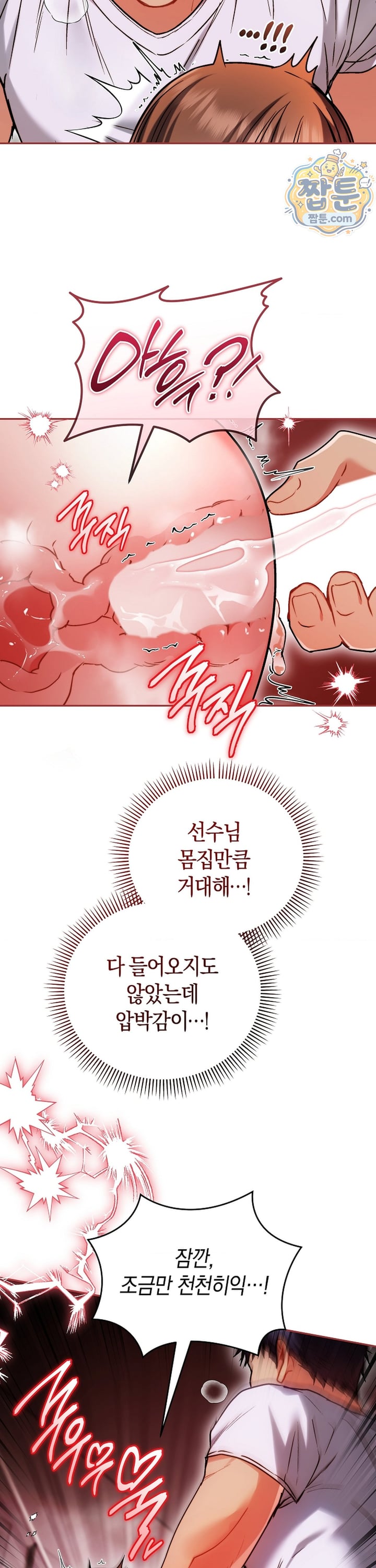 Please Shove It Into the Basket Raw Chapter 6 - Page 16