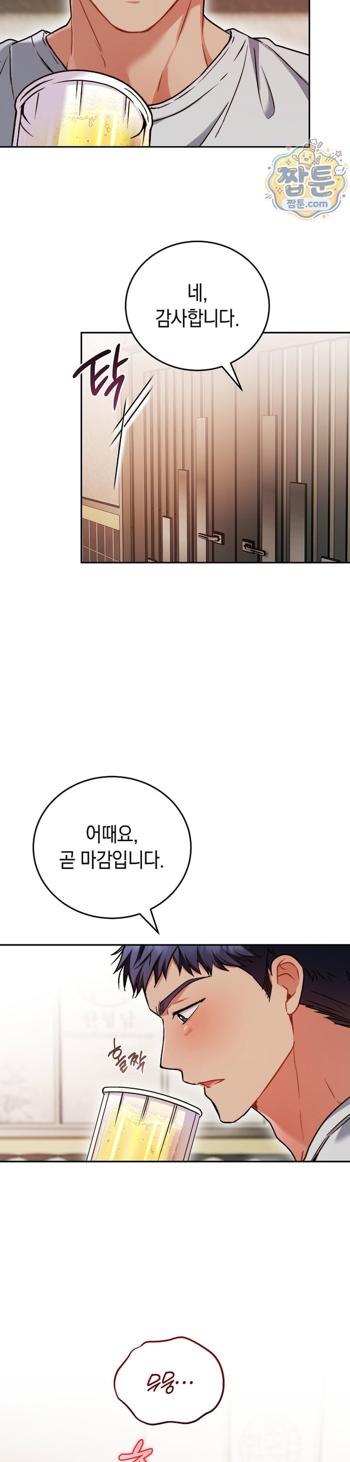 Please Shove It Into the Basket Raw Chapter 6 - Page 2