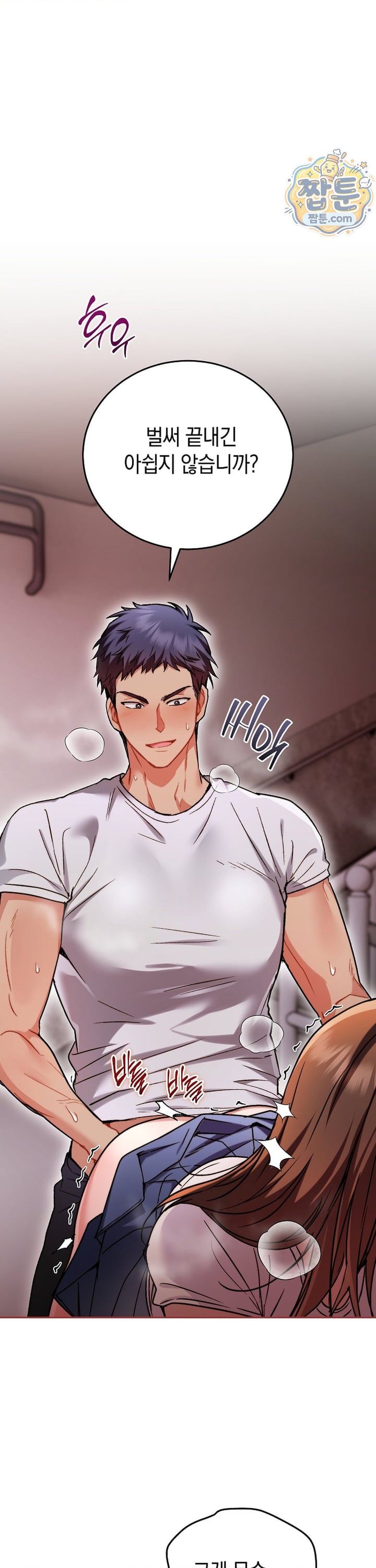 Please Shove It Into the Basket Raw Chapter 6 - Page 23