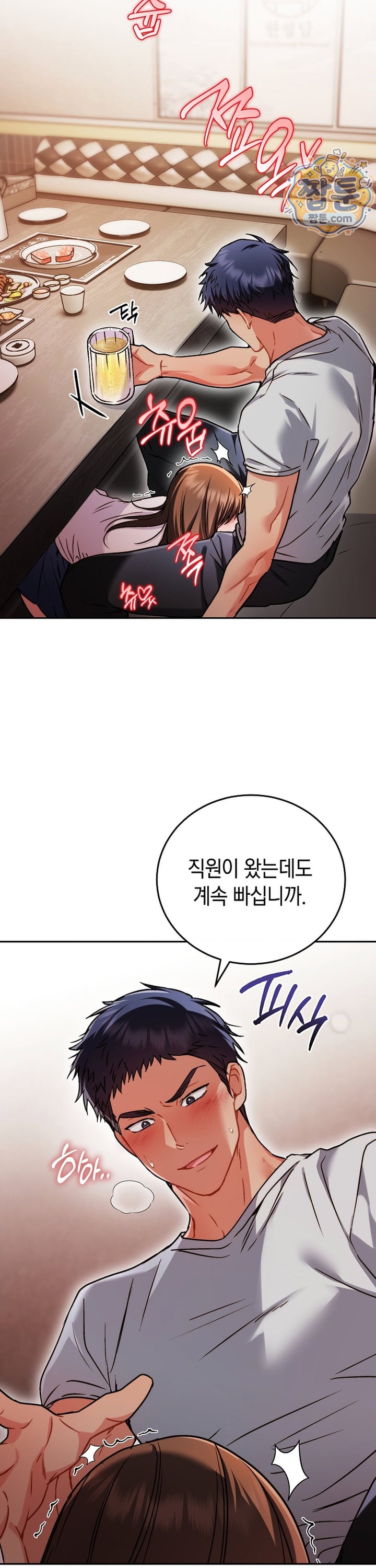 Please Shove It Into the Basket Raw Chapter 6 - Page 3