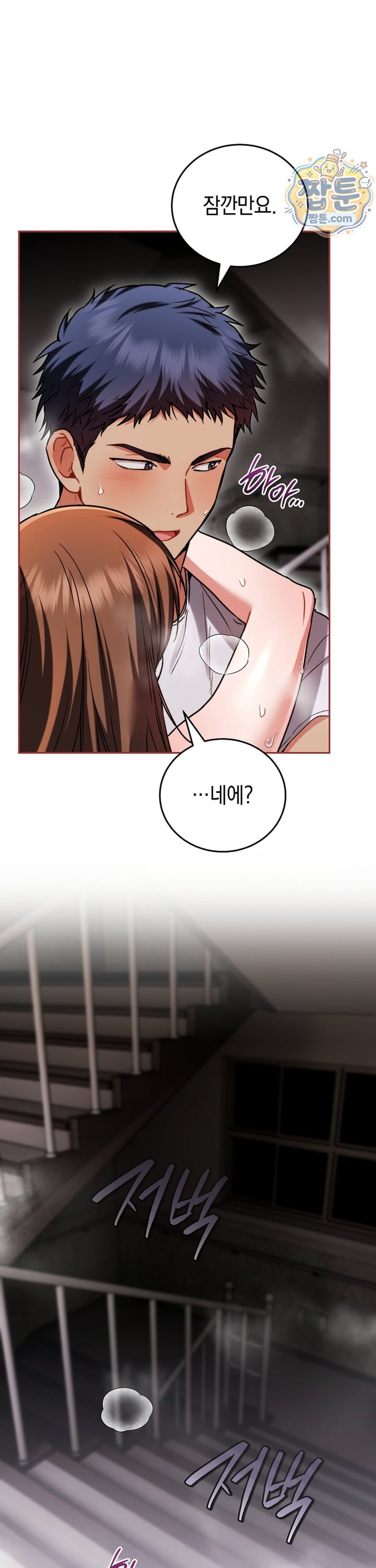 Please Shove It Into the Basket Raw Chapter 6 - Page 33