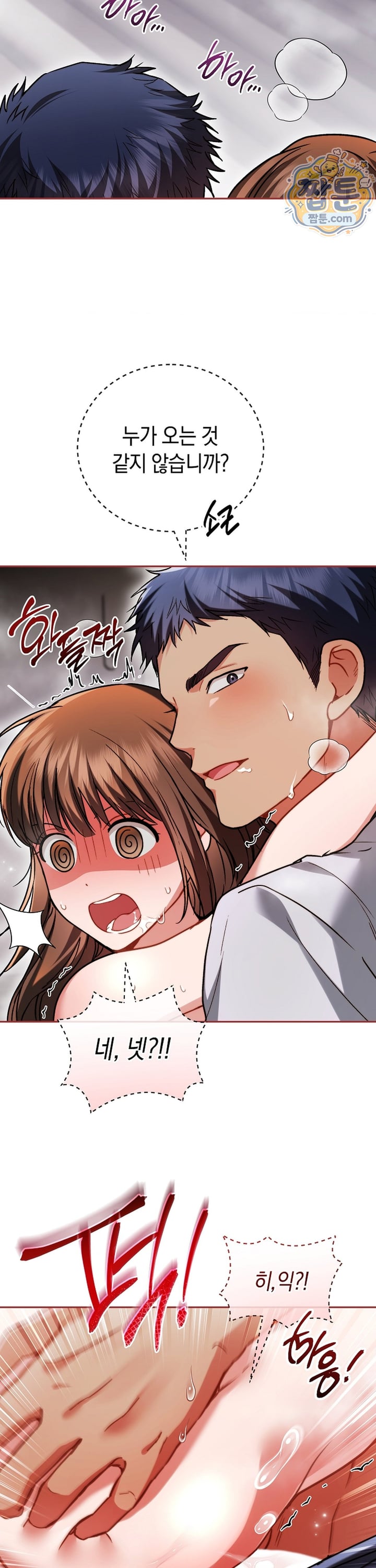 Please Shove It Into the Basket Raw Chapter 6 - Page 34