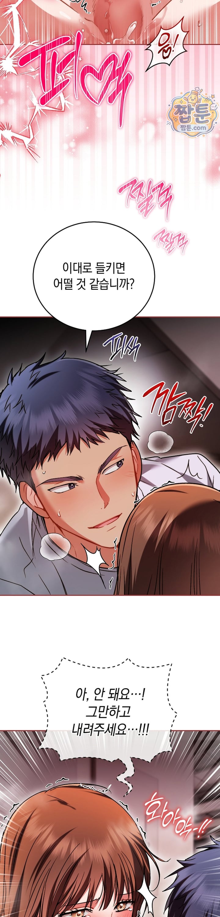 Please Shove It Into the Basket Raw Chapter 6 - Page 36