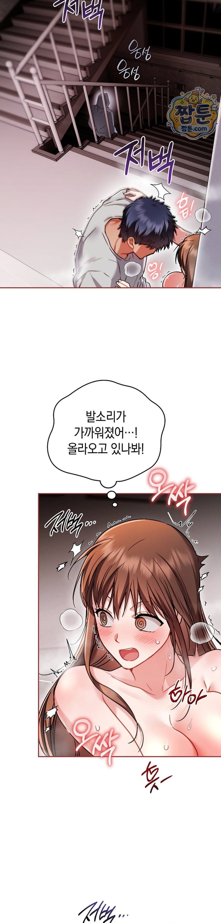 Please Shove It Into the Basket Raw Chapter 6 - Page 38