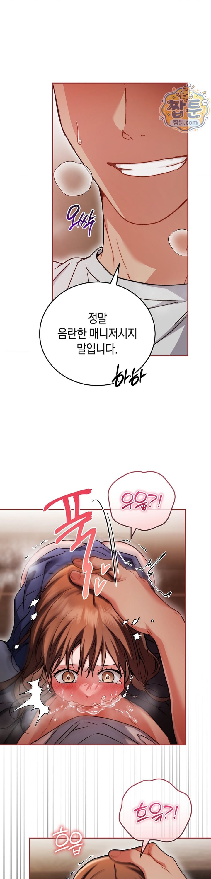 Please Shove It Into the Basket Raw Chapter 6 - Page 7