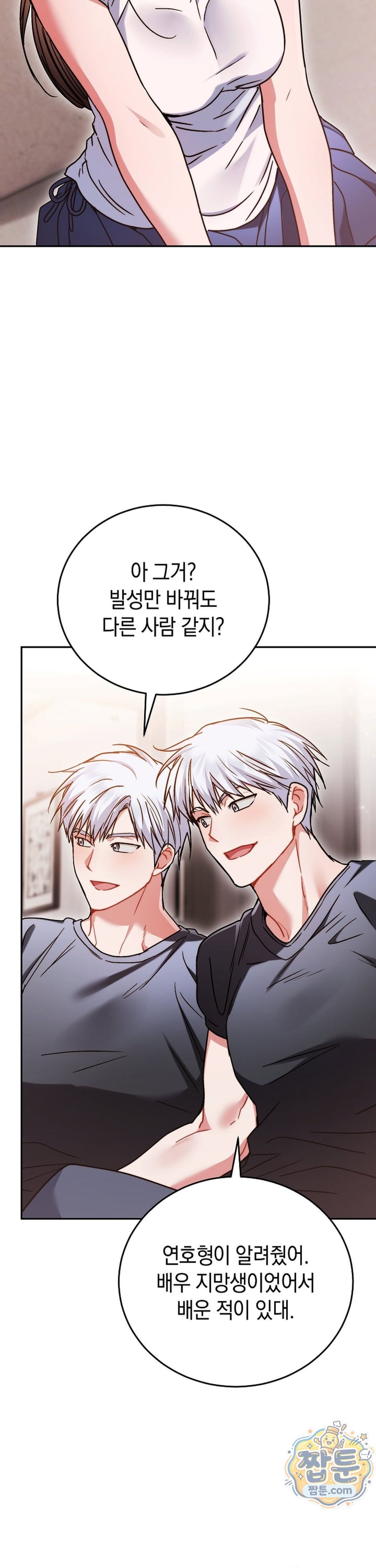 Please Shove It Into the Basket Raw Chapter 7 - Page 10