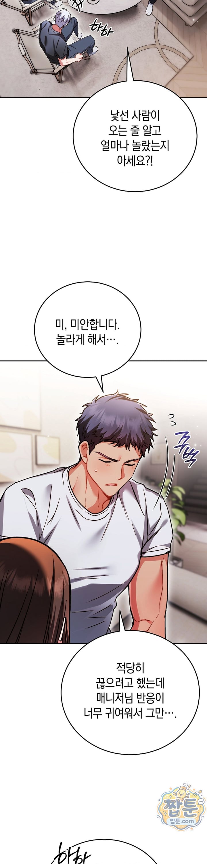Please Shove It Into the Basket Raw Chapter 7 - Page 2