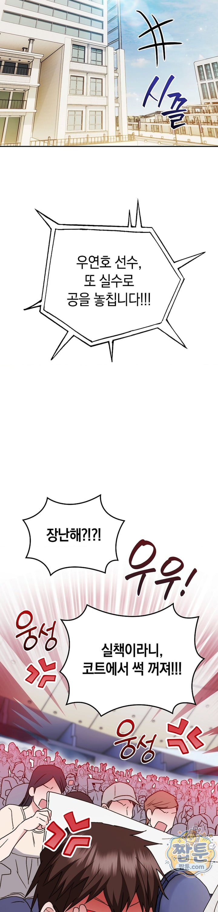 Please Shove It Into the Basket Raw Chapter 7 - Page 20