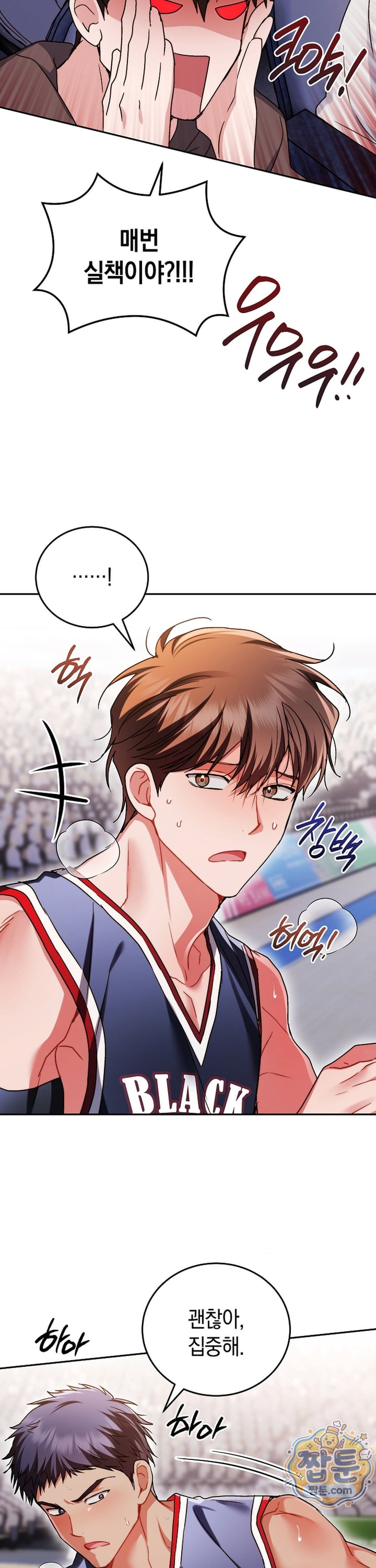 Please Shove It Into the Basket Raw Chapter 7 - Page 21