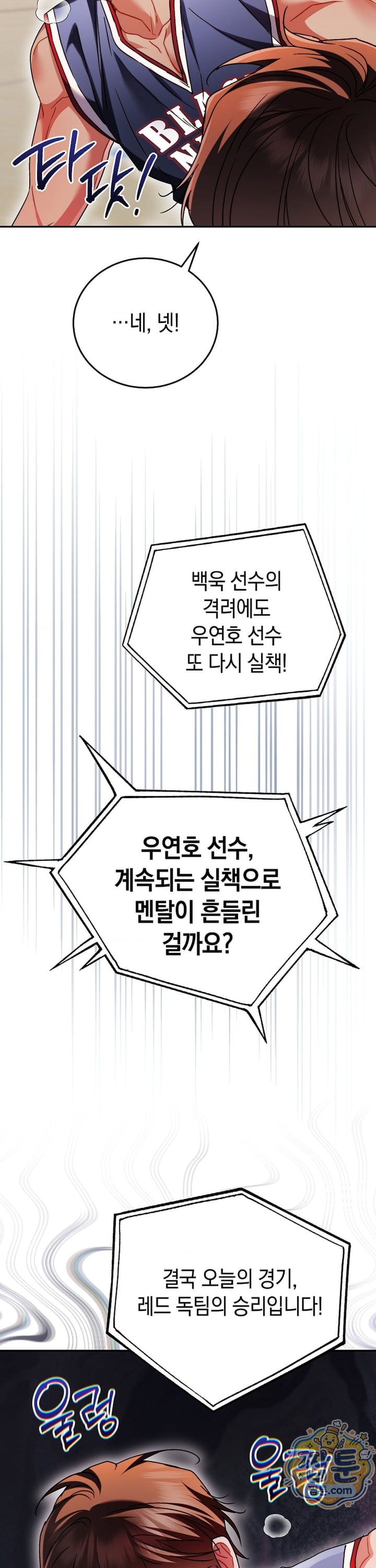 Please Shove It Into the Basket Raw Chapter 7 - Page 22