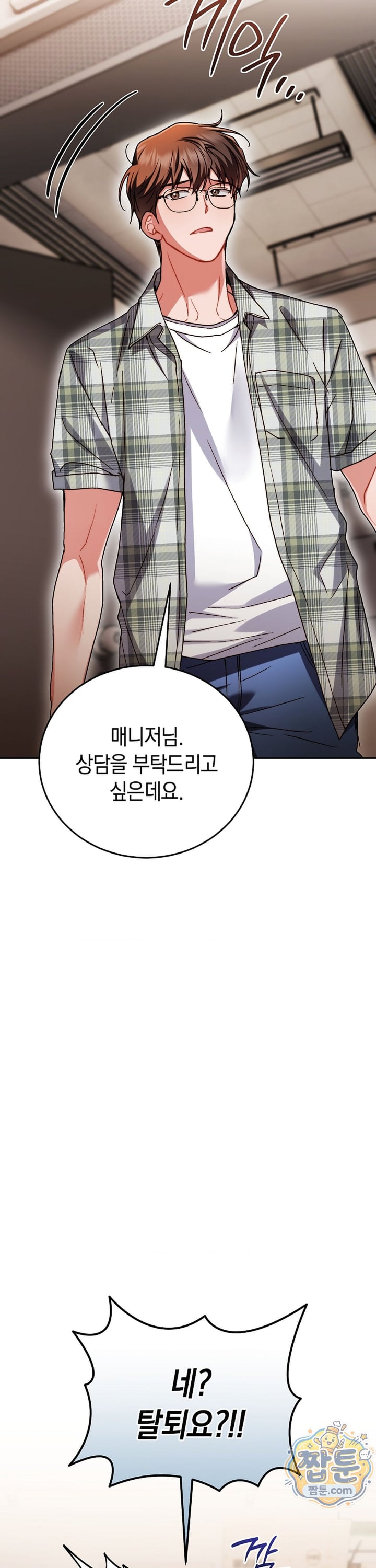 Please Shove It Into the Basket Raw Chapter 7 - Page 26