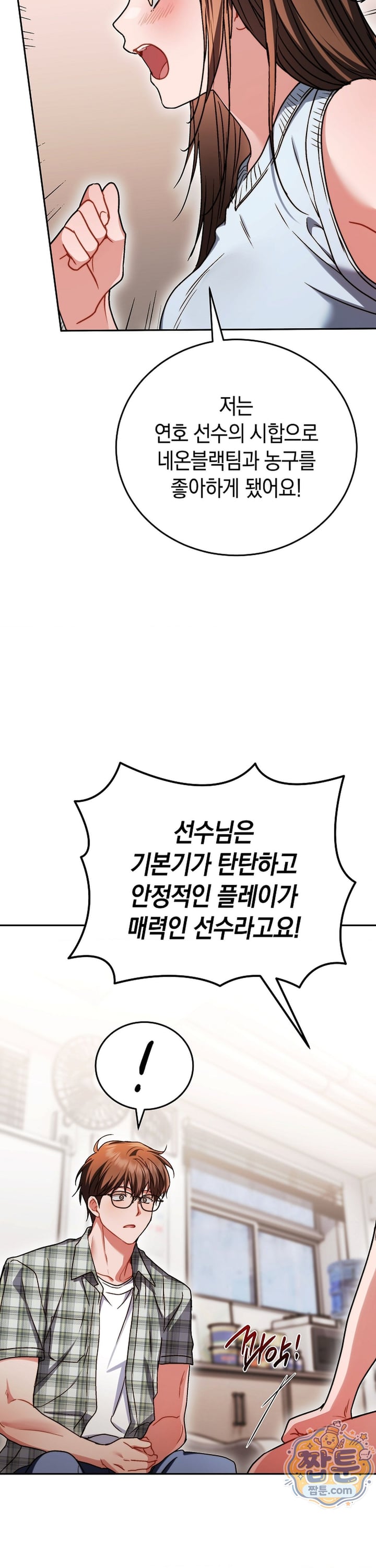 Please Shove It Into the Basket Raw Chapter 7 - Page 29
