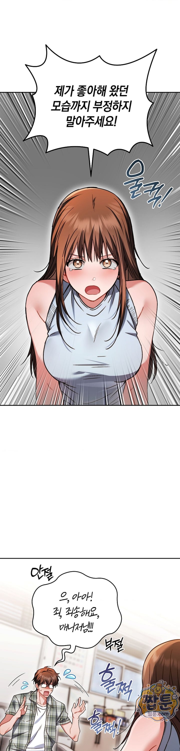 Please Shove It Into the Basket Raw Chapter 7 - Page 30