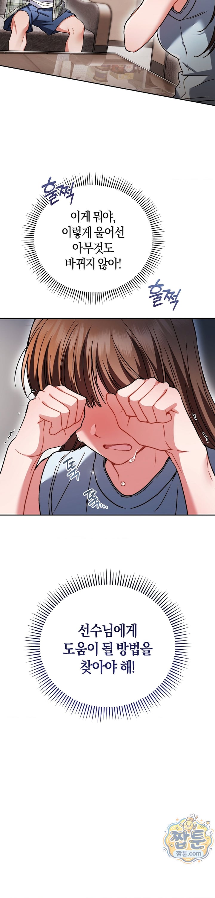 Please Shove It Into the Basket Raw Chapter 7 - Page 31