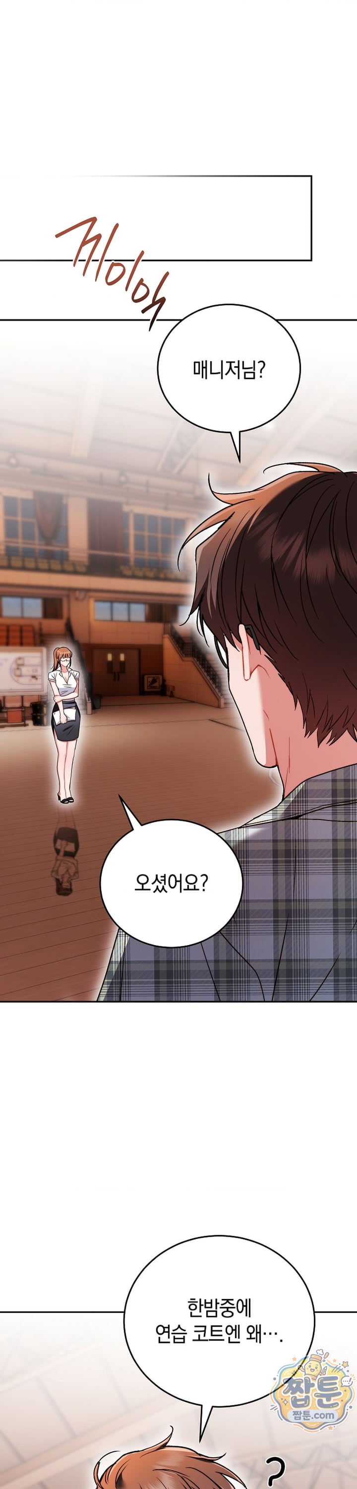 Please Shove It Into the Basket Raw Chapter 7 - Page 32