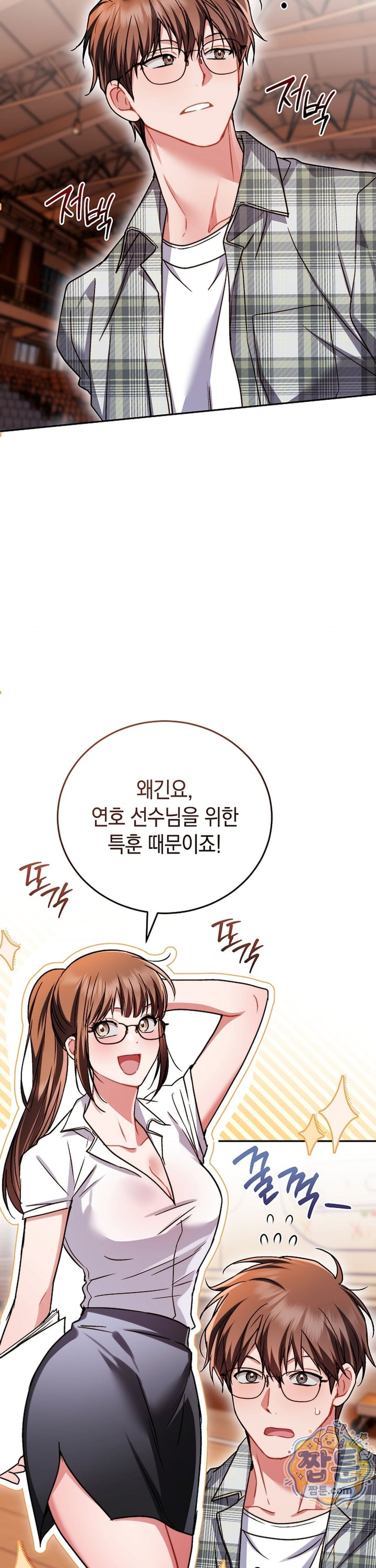 Please Shove It Into the Basket Raw Chapter 7 - Page 33