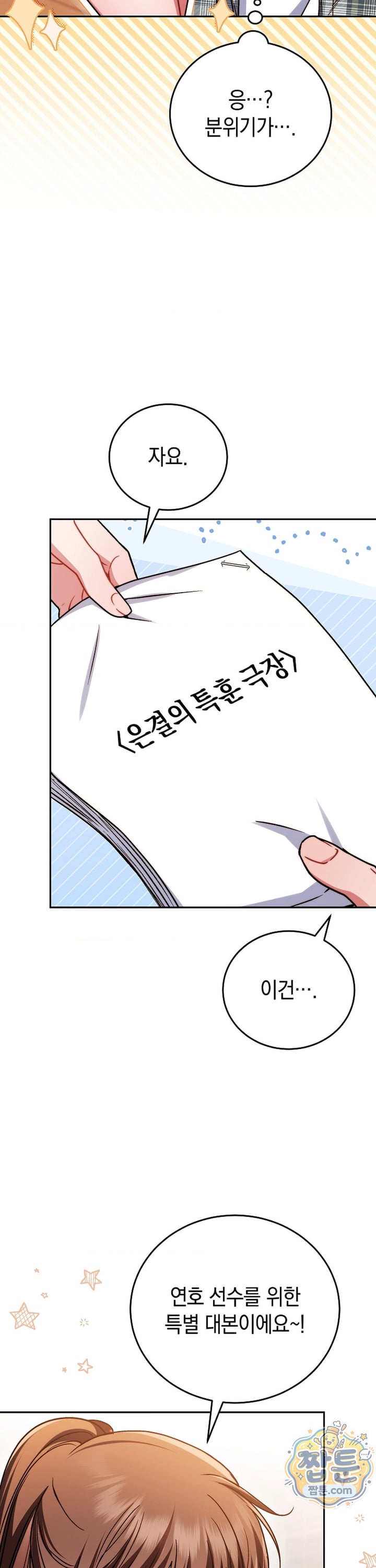 Please Shove It Into the Basket Raw Chapter 7 - Page 34
