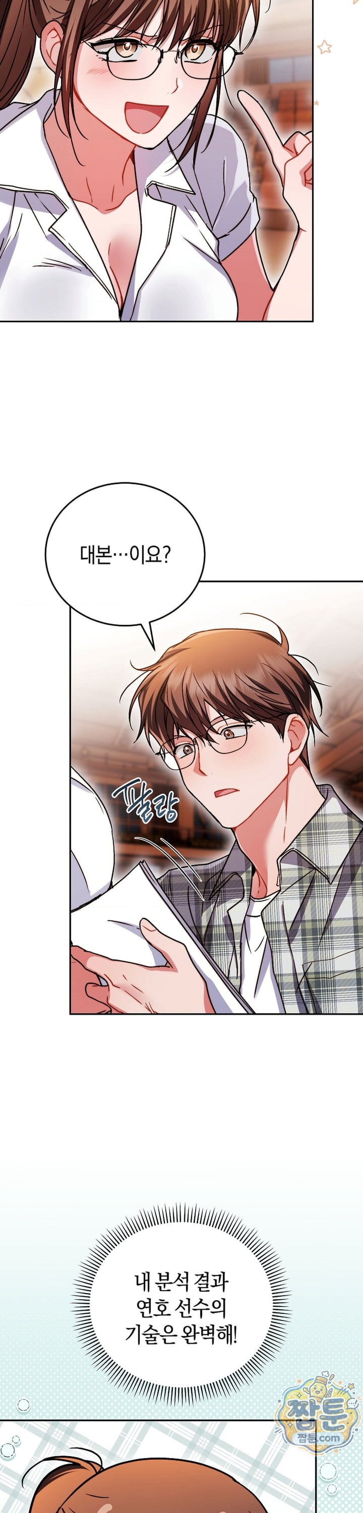 Please Shove It Into the Basket Raw Chapter 7 - Page 35