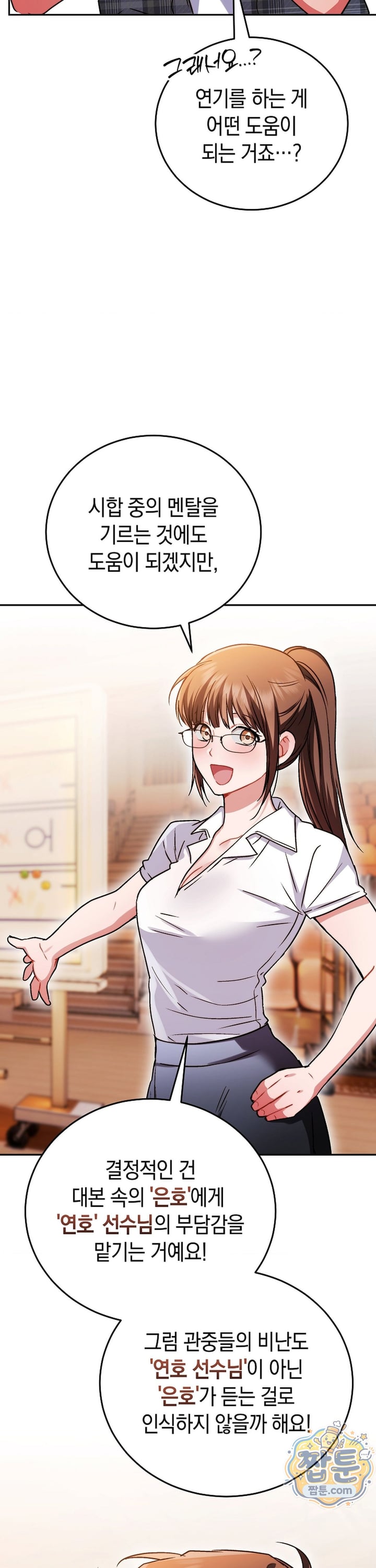 Please Shove It Into the Basket Raw Chapter 7 - Page 37