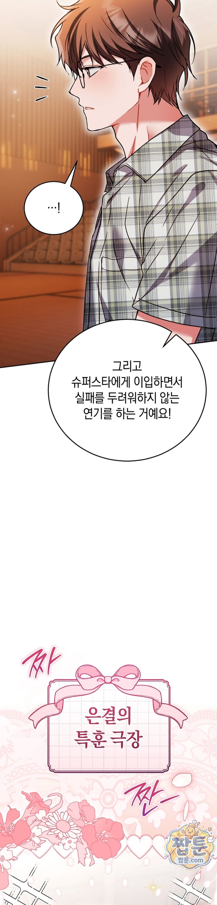 Please Shove It Into the Basket Raw Chapter 7 - Page 38