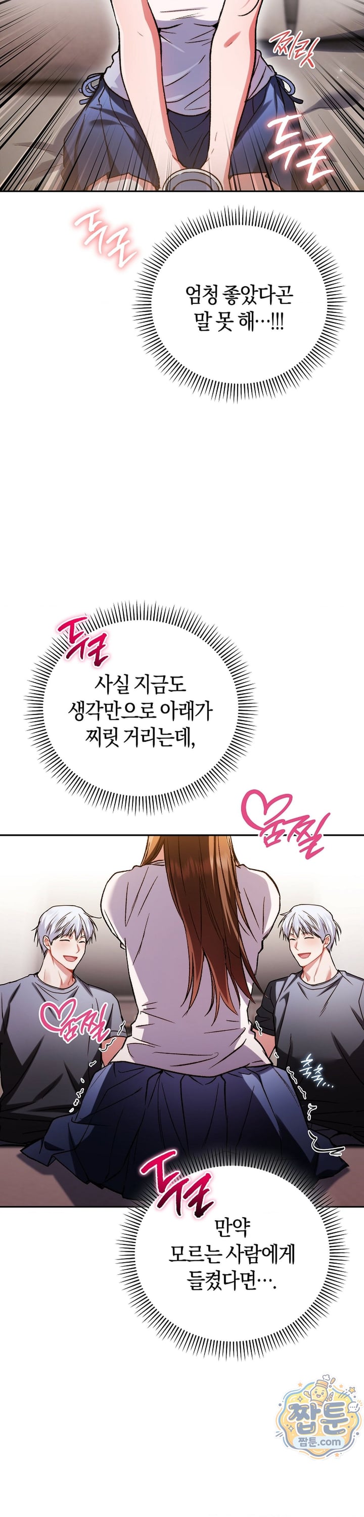 Please Shove It Into the Basket Raw Chapter 7 - Page 4