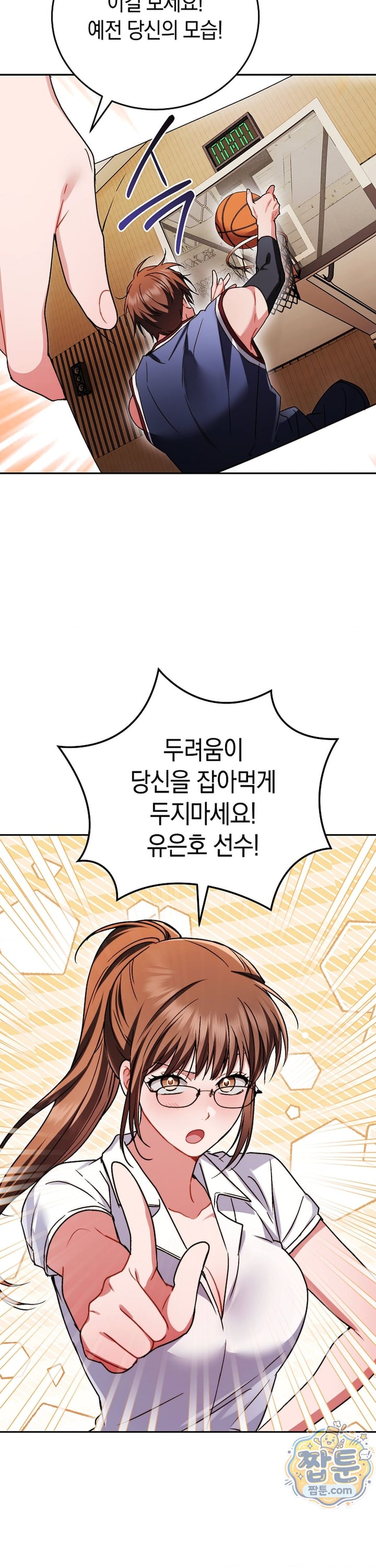 Please Shove It Into the Basket Raw Chapter 7 - Page 41