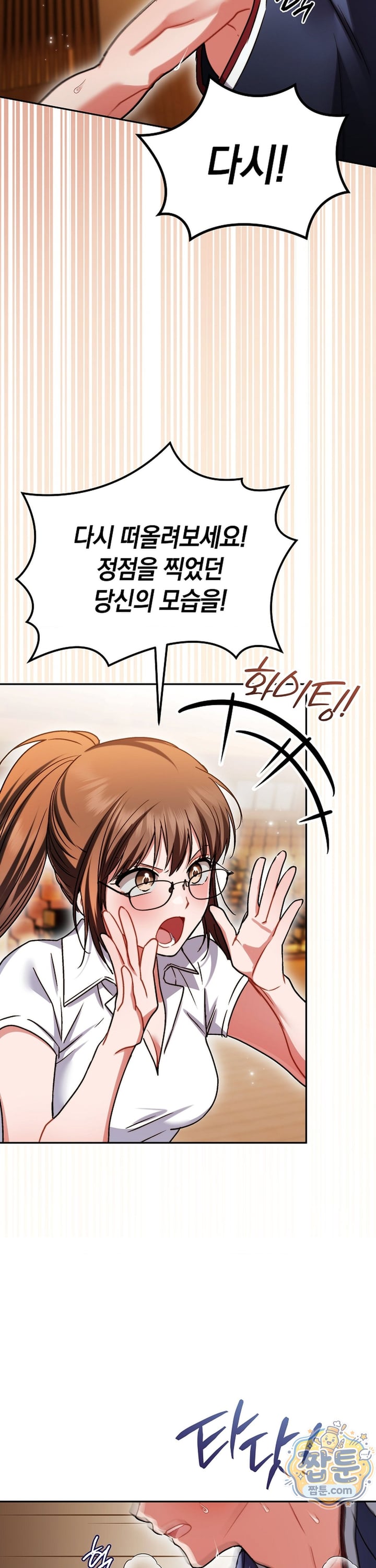 Please Shove It Into the Basket Raw Chapter 7 - Page 43