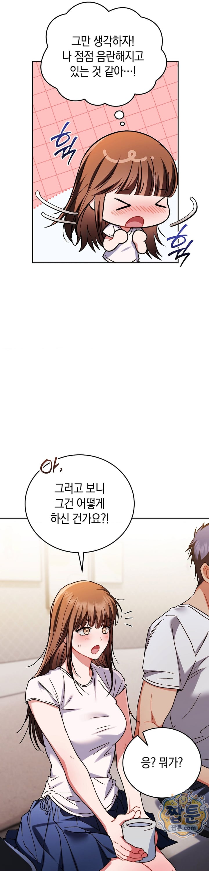 Please Shove It Into the Basket Raw Chapter 7 - Page 5