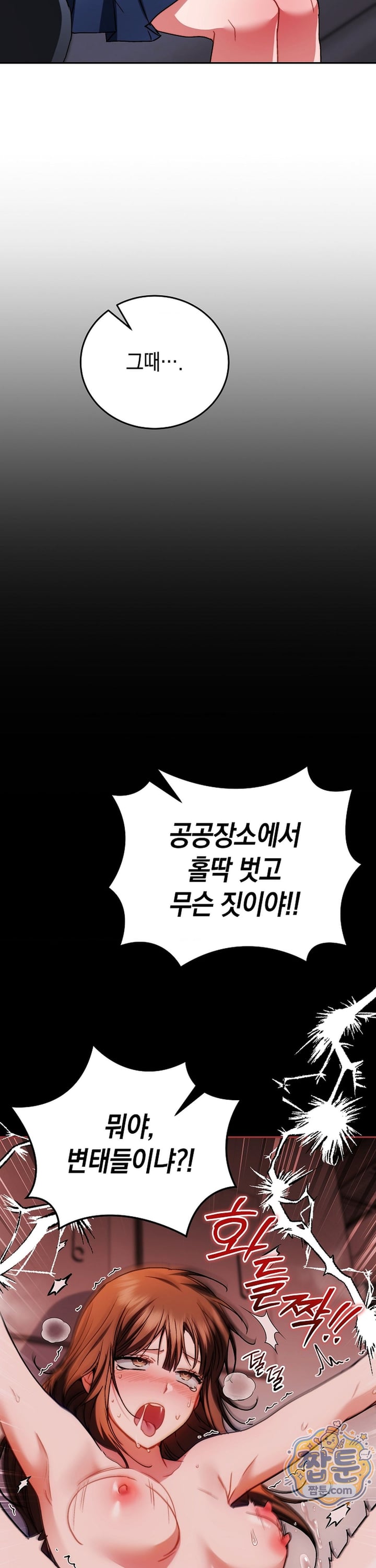 Please Shove It Into the Basket Raw Chapter 7 - Page 6