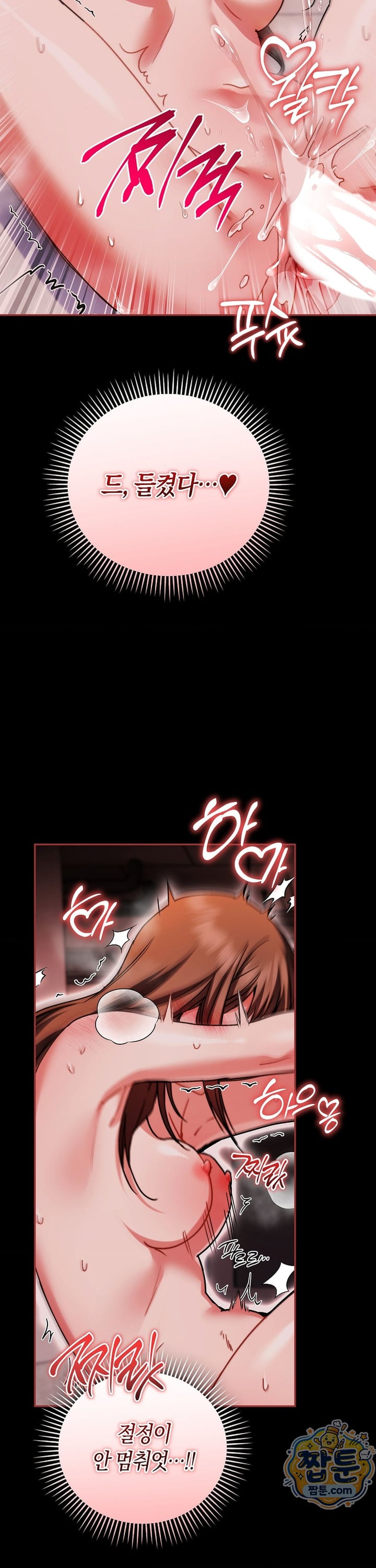 Please Shove It Into the Basket Raw Chapter 7 - Page 7