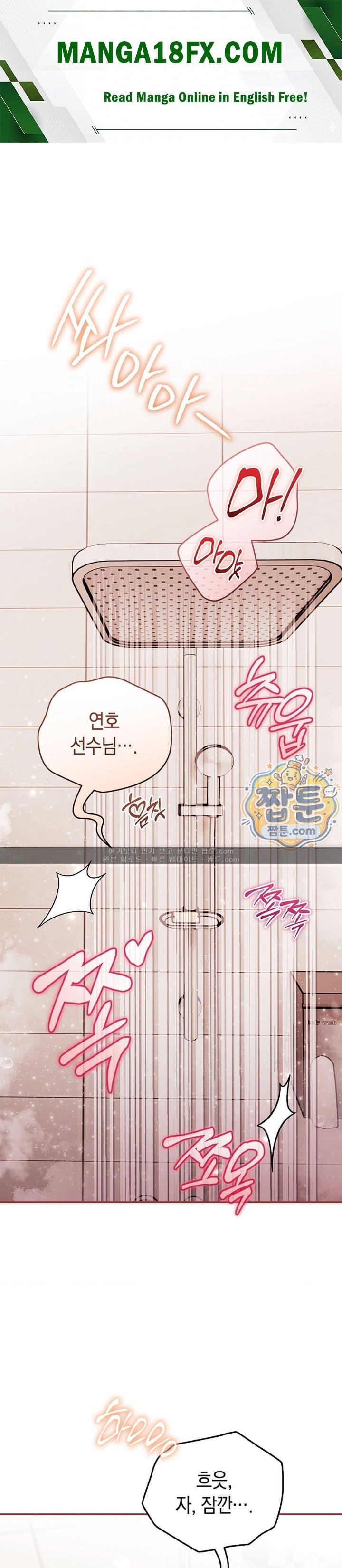 Please Shove It Into the Basket Raw Chapter 8 - Page 1