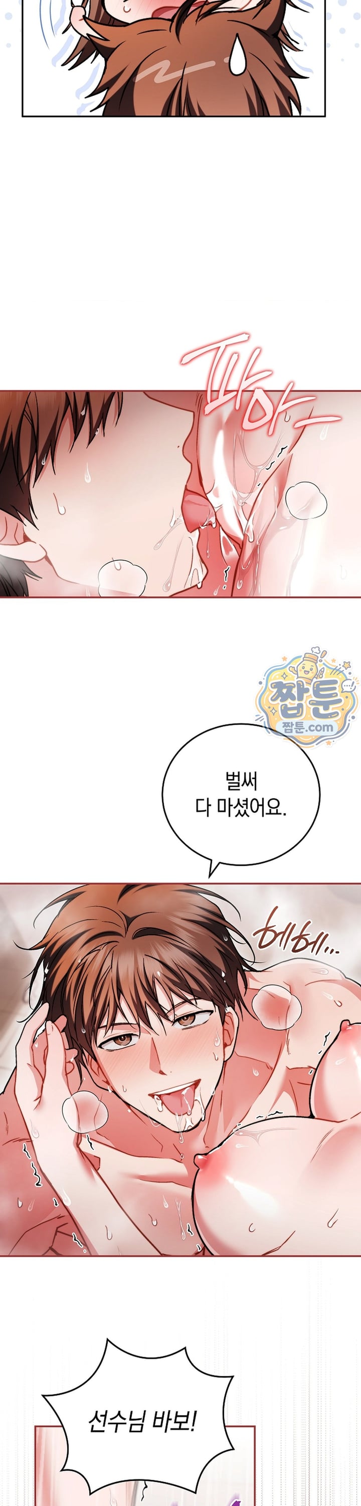 Please Shove It Into the Basket Raw Chapter 8 - Page 11