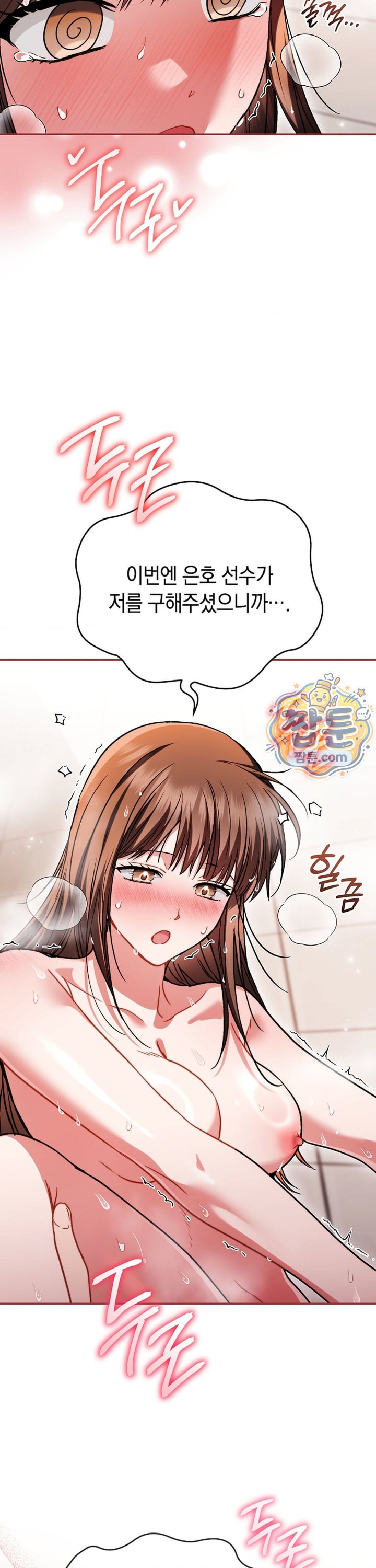 Please Shove It Into the Basket Raw Chapter 8 - Page 16