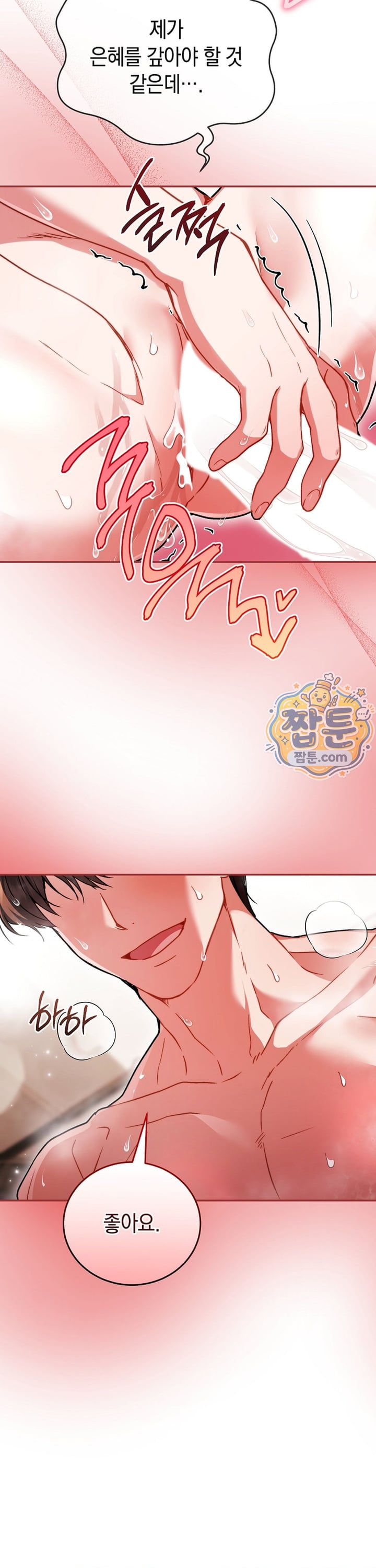 Please Shove It Into the Basket Raw Chapter 8 - Page 17