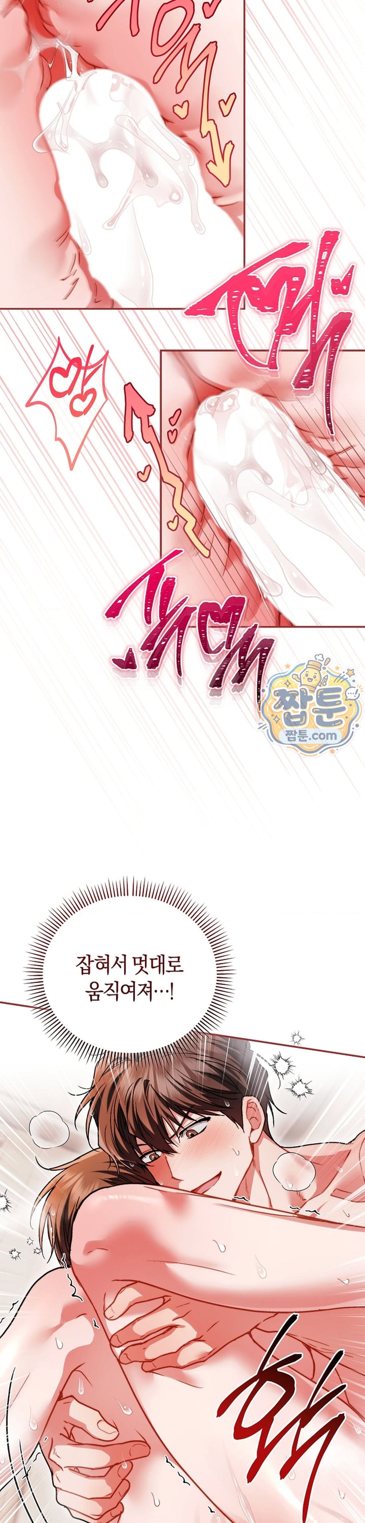 Please Shove It Into the Basket Raw Chapter 8 - Page 21