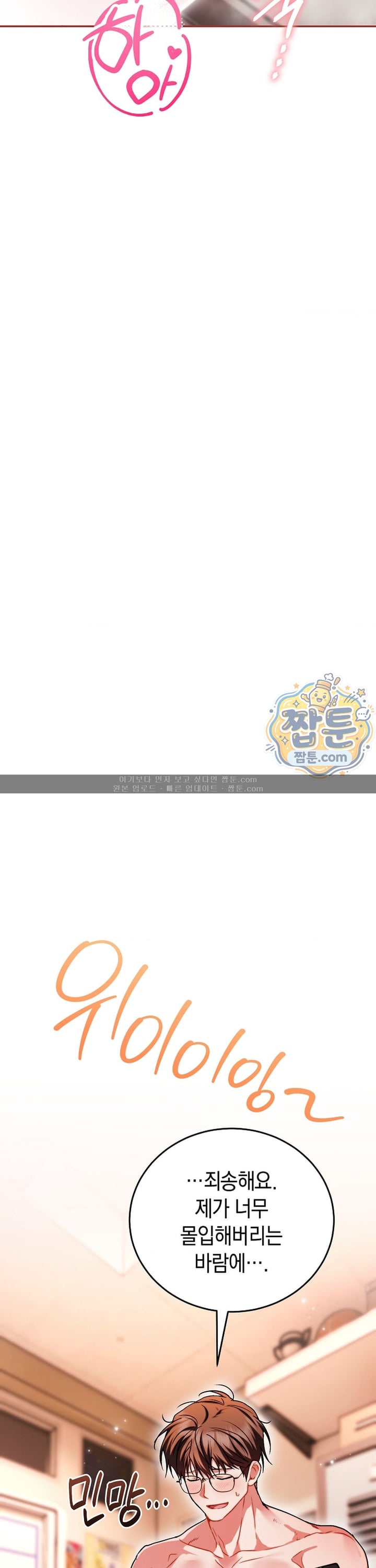 Please Shove It Into the Basket Raw Chapter 8 - Page 27