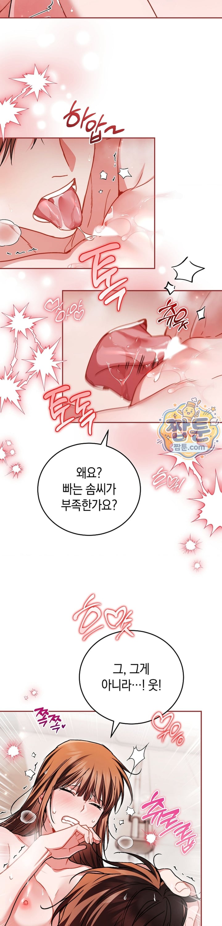 Please Shove It Into the Basket Raw Chapter 8 - Page 3