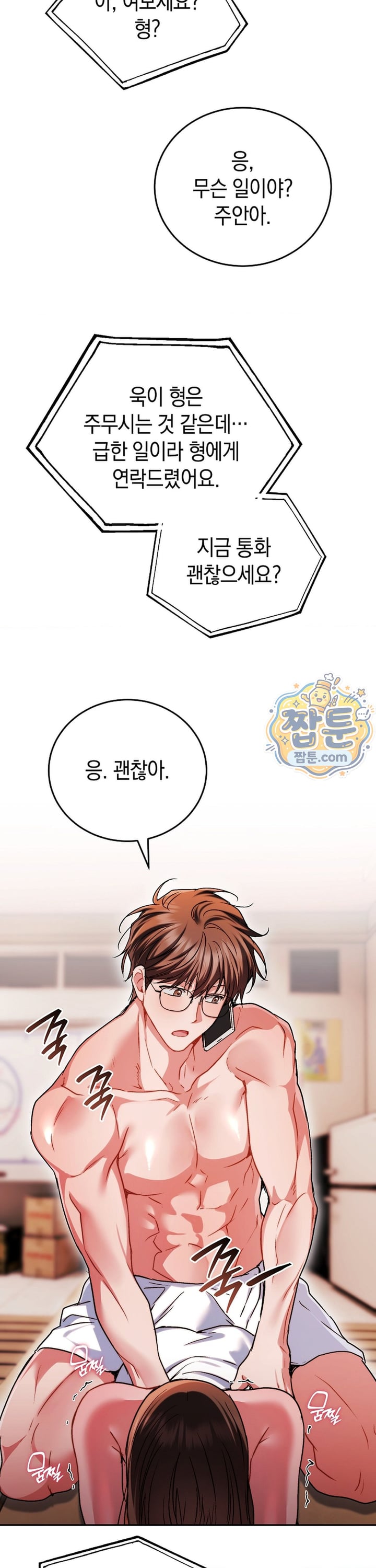 Please Shove It Into the Basket Raw Chapter 8 - Page 36